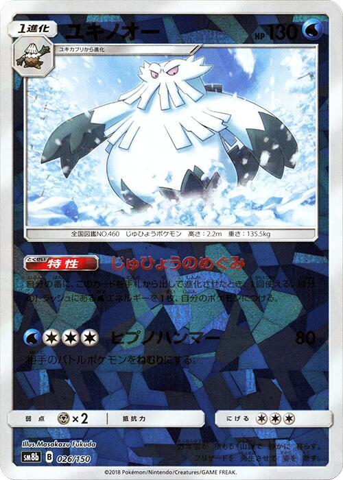 Abomasnow (Mirror Holofoil)