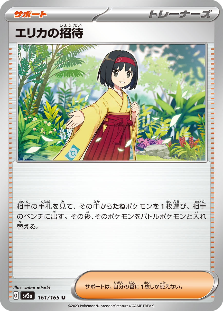 Erika's Invitation - 161/165 (Master Ball Pattern)