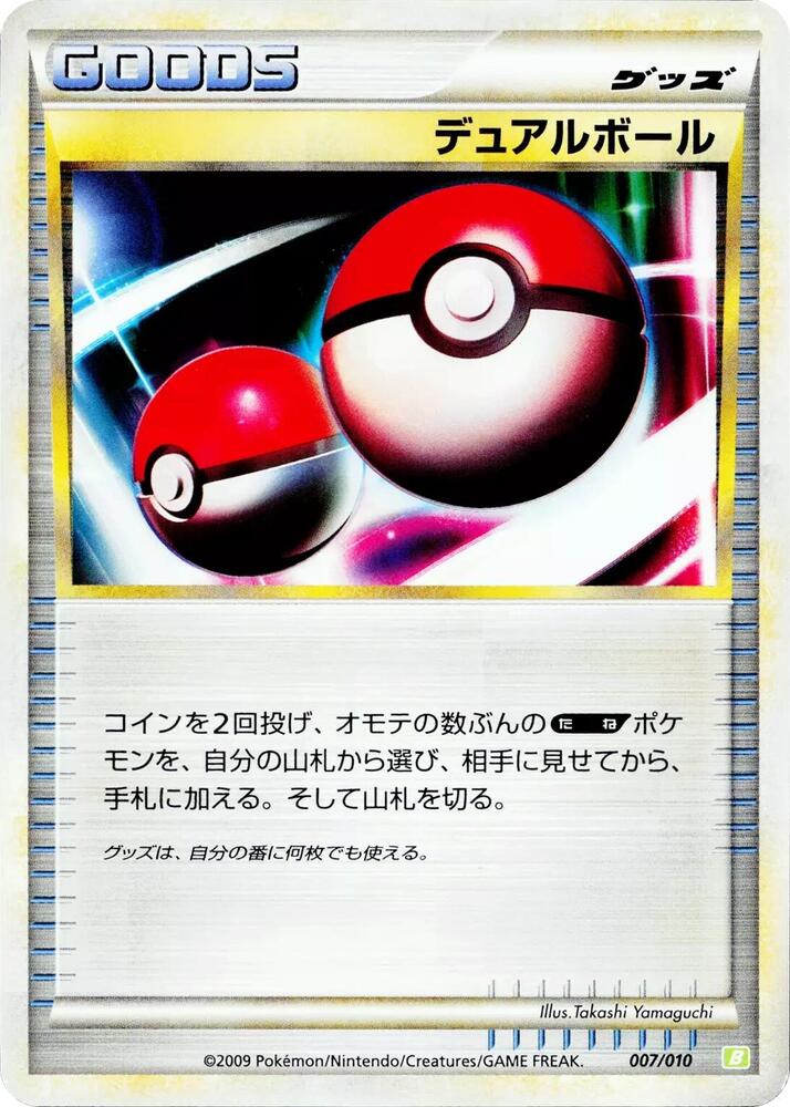 Dual Ball