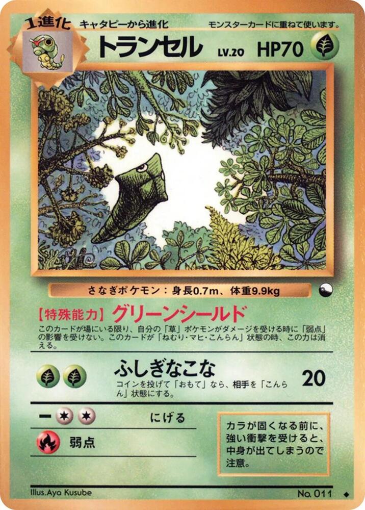 Metapod