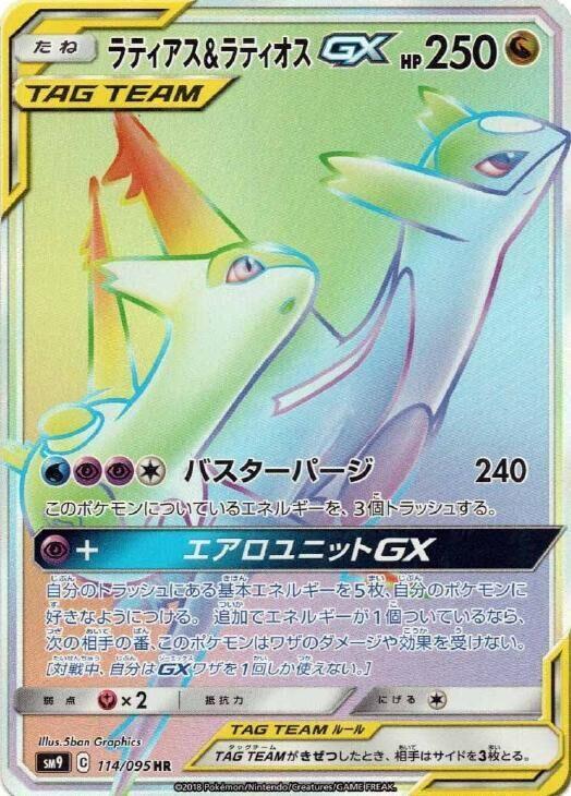 ラティアス&ラティオスGX
