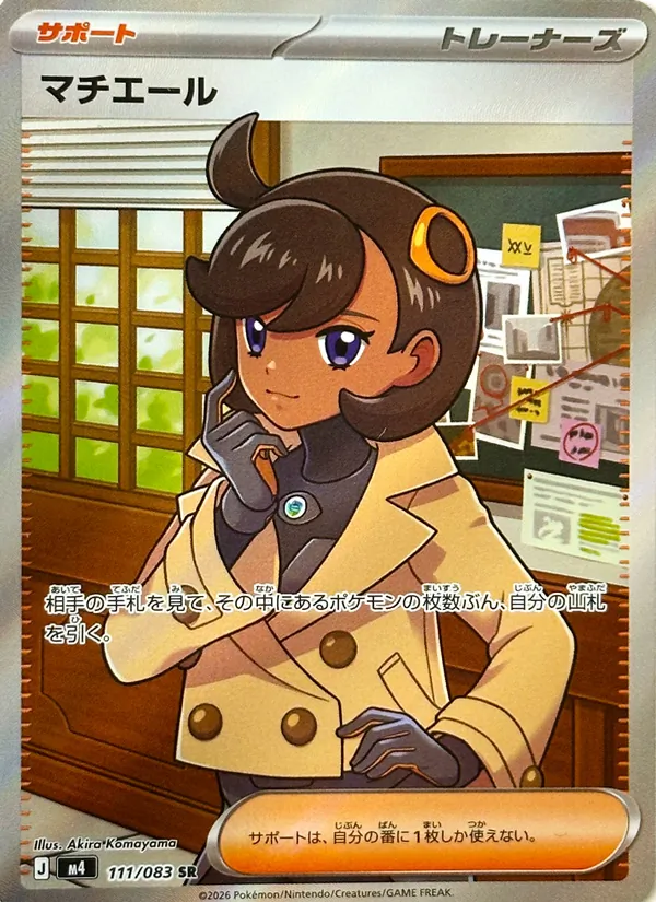 マチエール