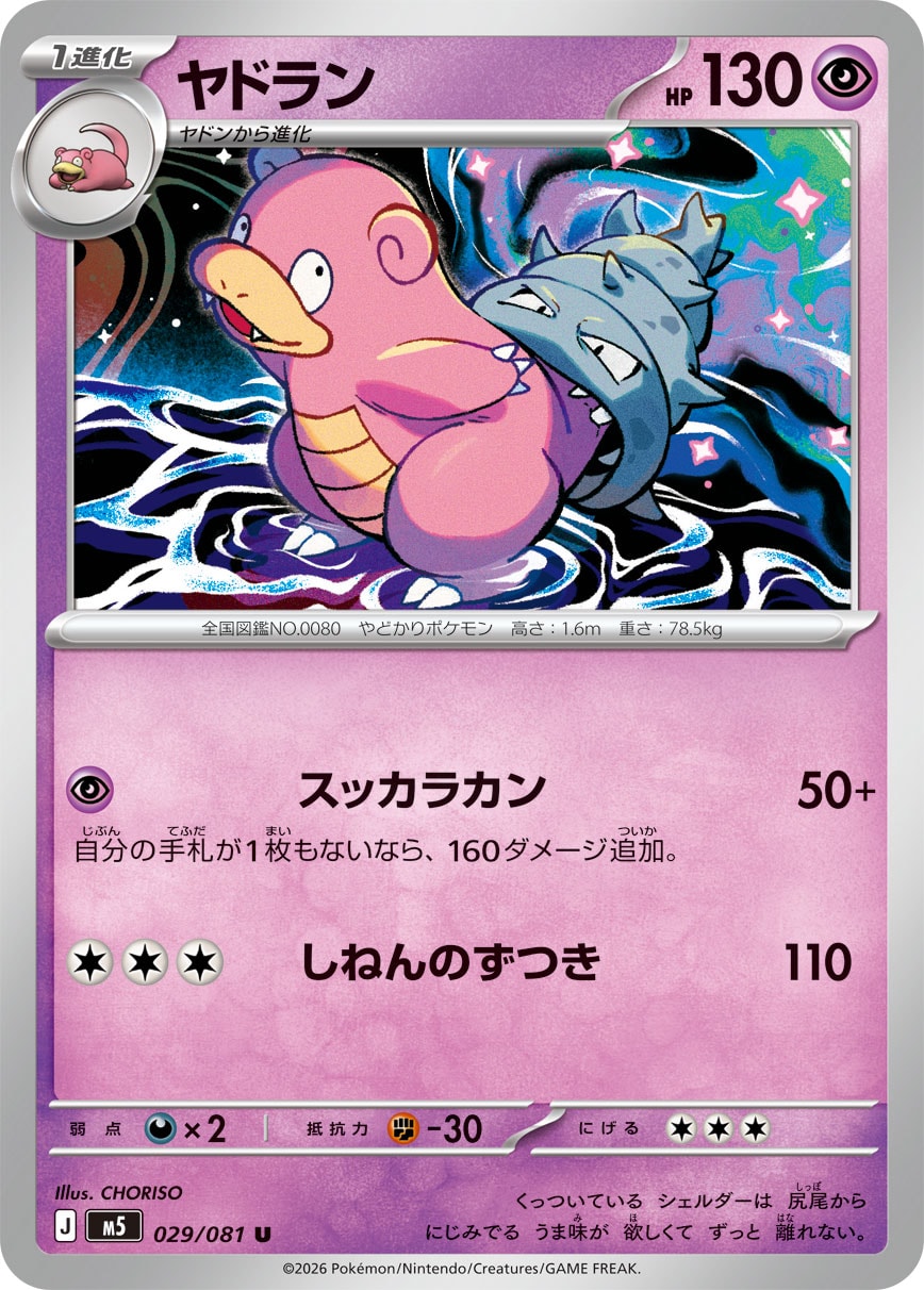 ヤドラン