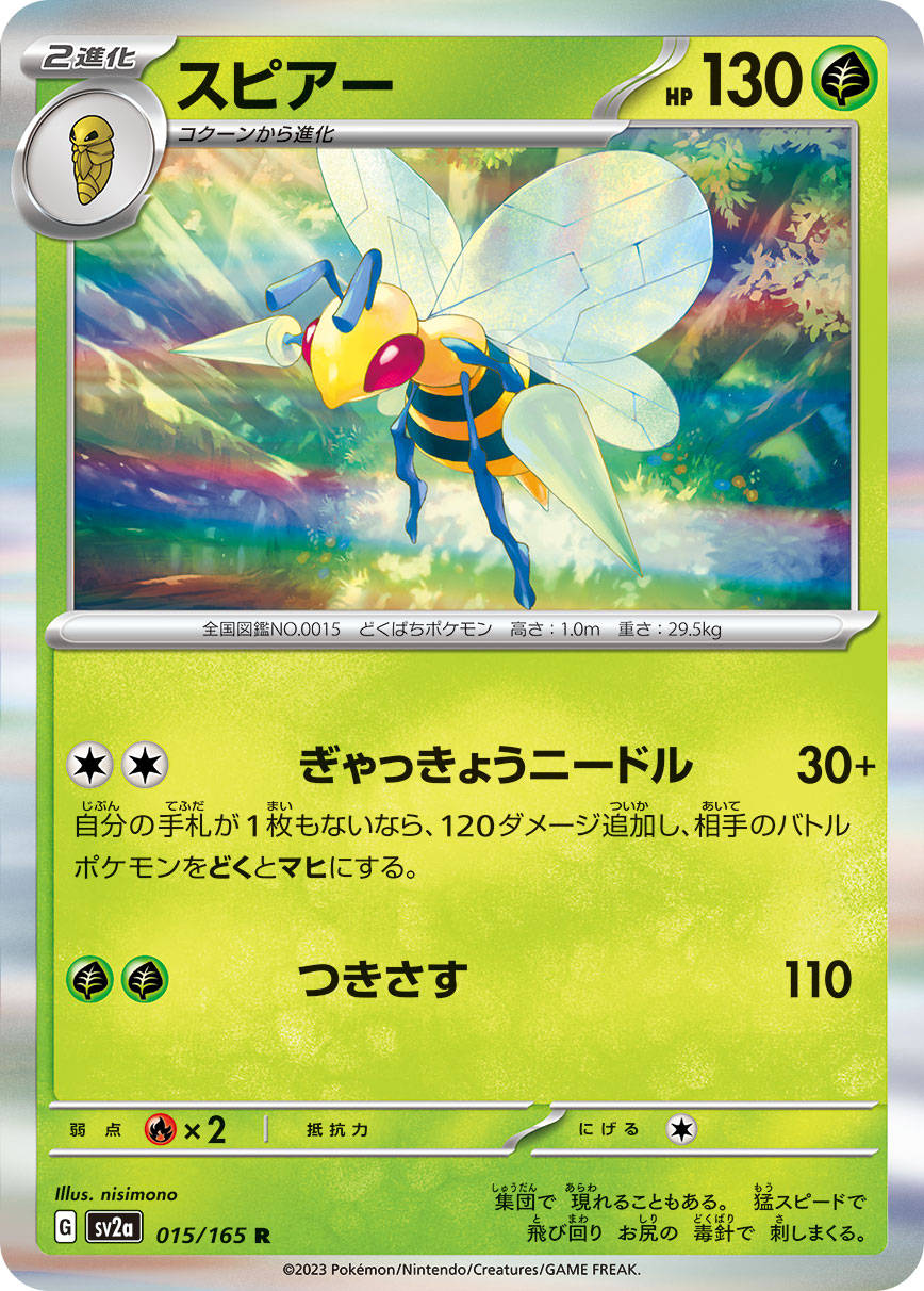 Beedrill (Master Ball Pattern)
