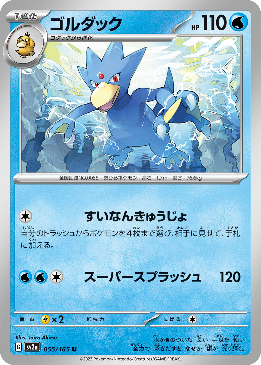 Golduck (Master Ball Pattern)