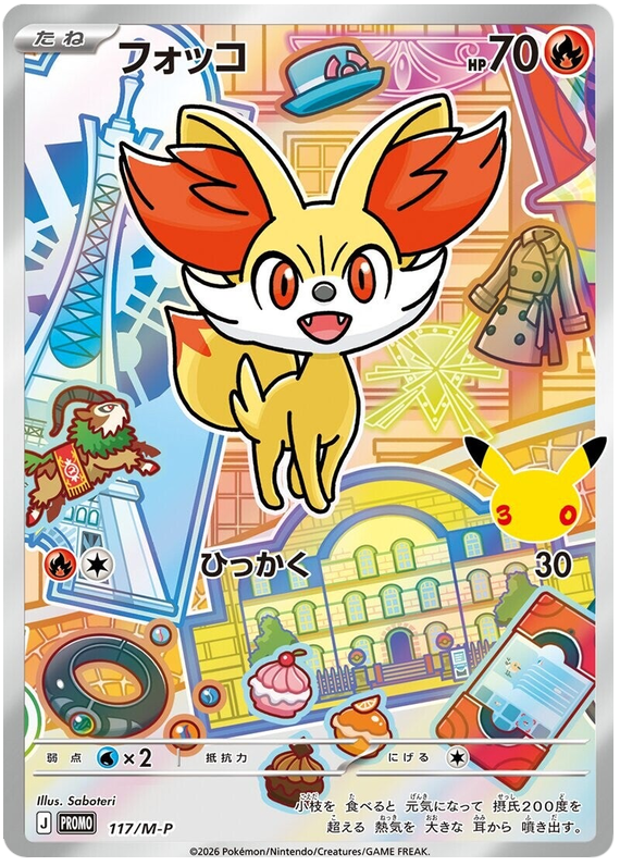 フォッコ