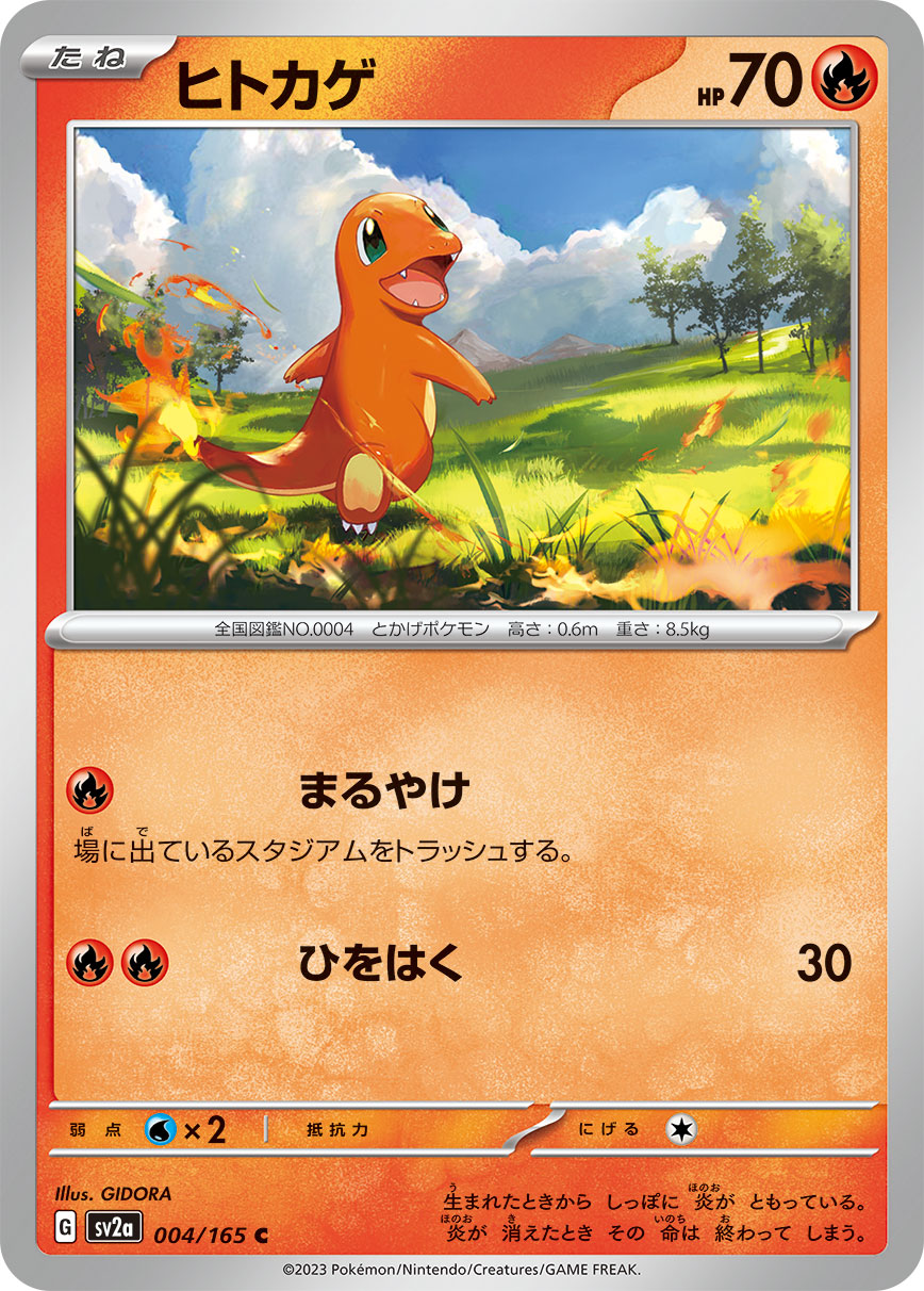 Charmander - 004/165 (Master Ball Pattern)