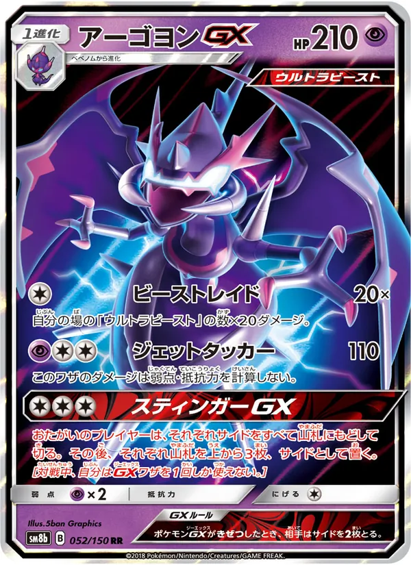アーゴヨンGX
