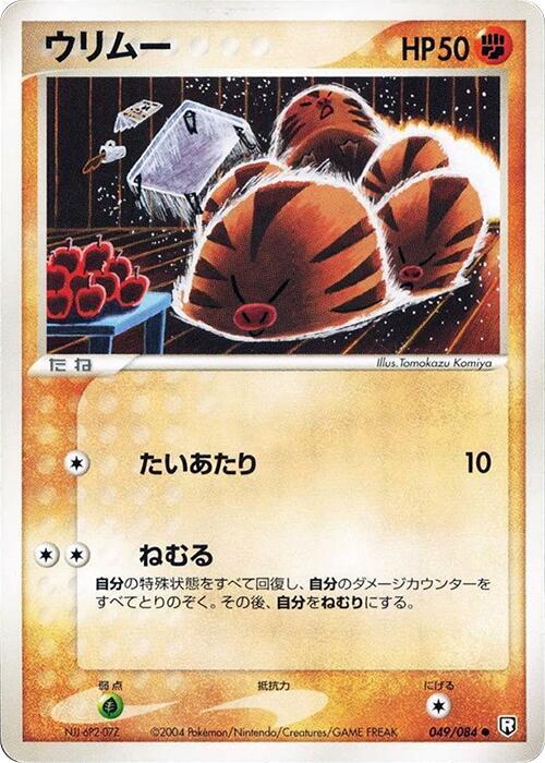 Swinub