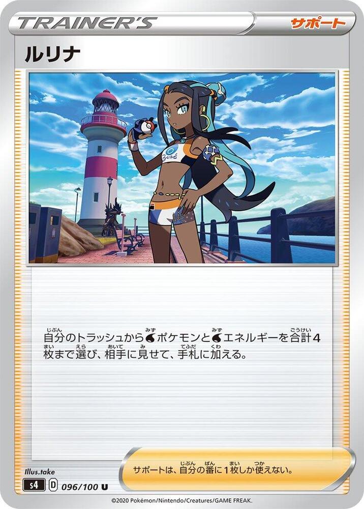 Nessa - 096/100