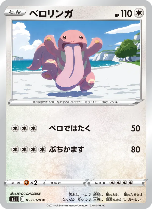 ベロリンガ