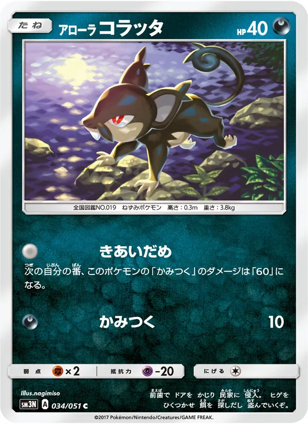アローラコラッタ