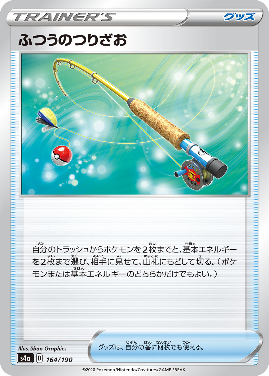 Ordinary Rod - 164/190