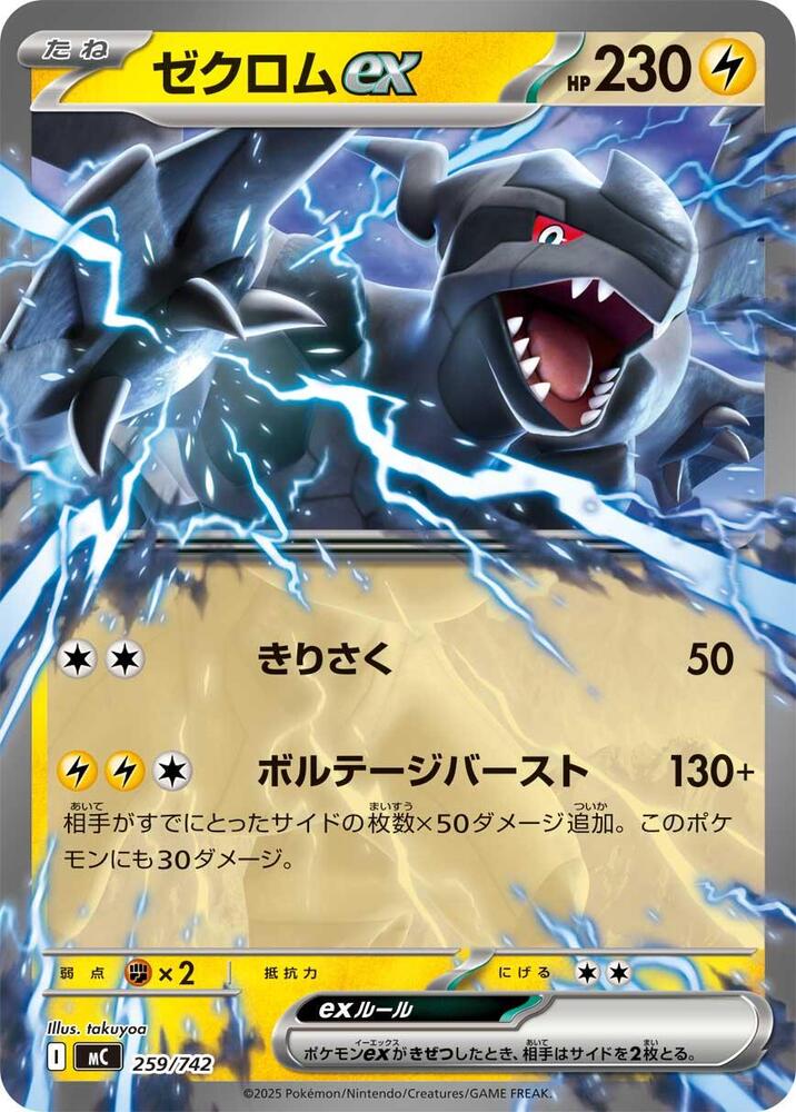 Zekrom ex