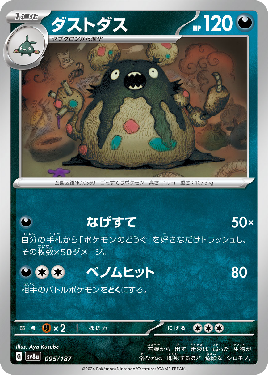 Garbodor (Master Ball Pattern)