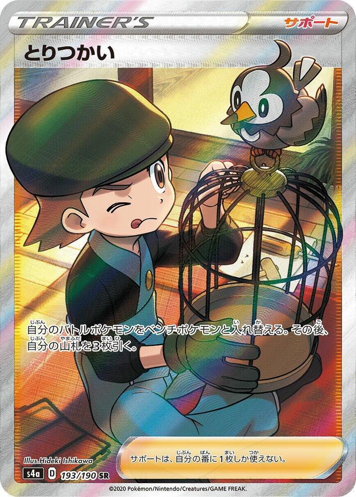 Bird Keeper - 193/190