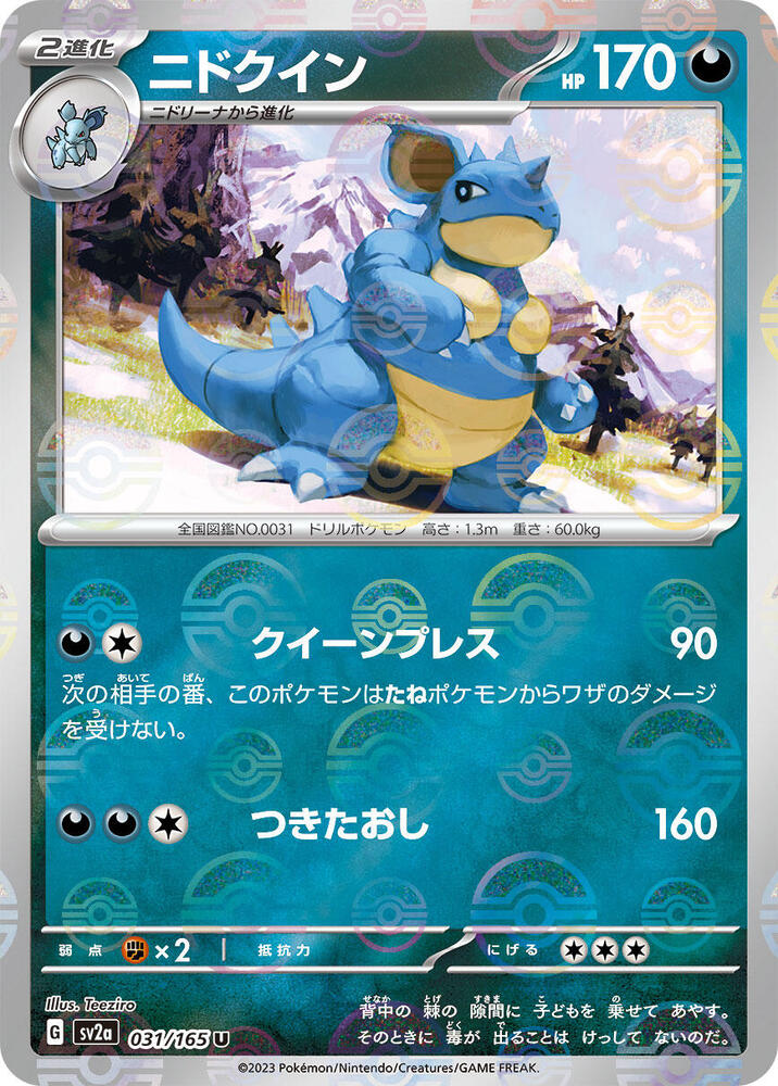 Nidoqueen (Poke Ball Pattern)