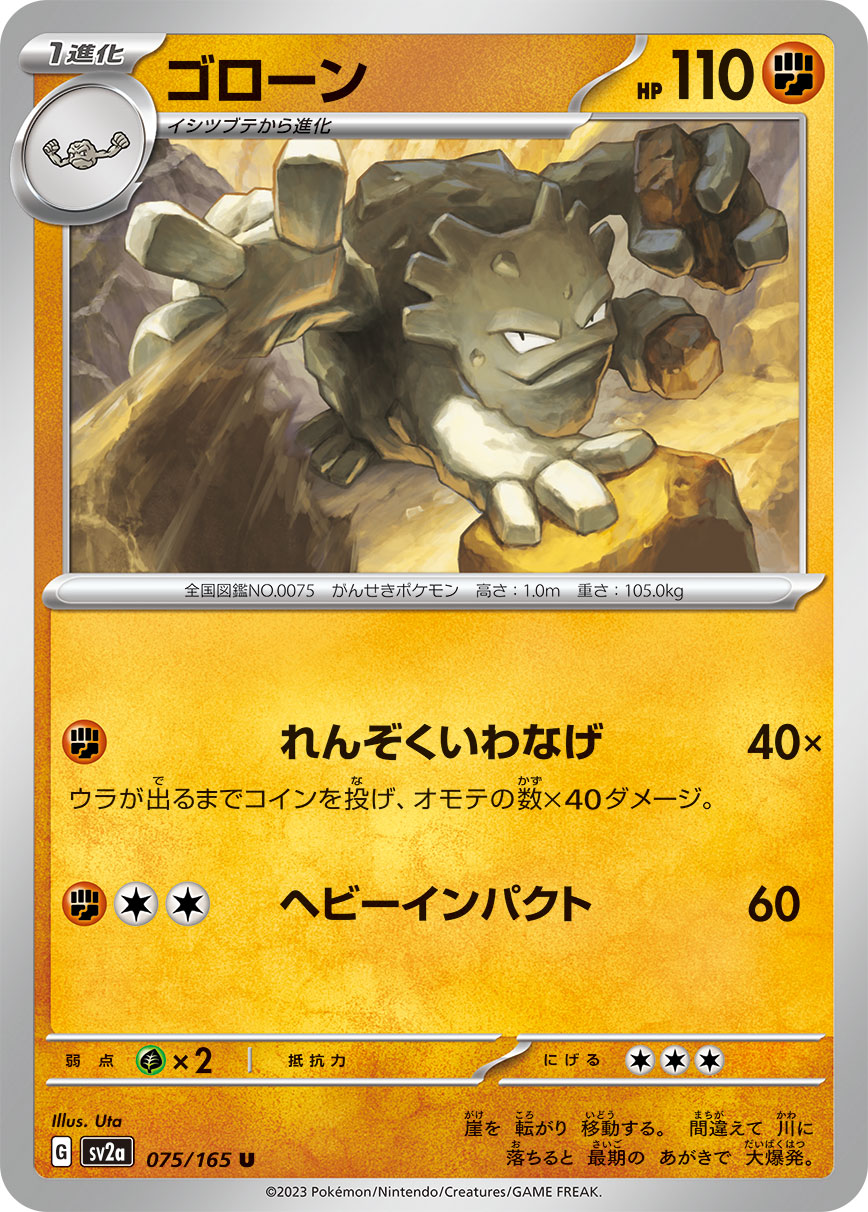 Graveler (Master Ball Pattern)