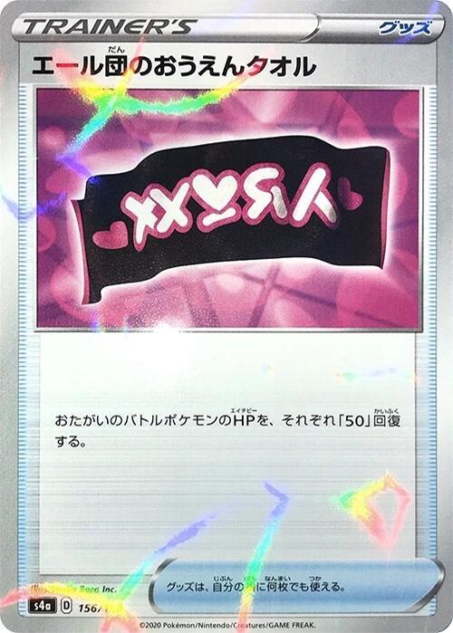 Team Yell Towel (Mirror Holofoil)