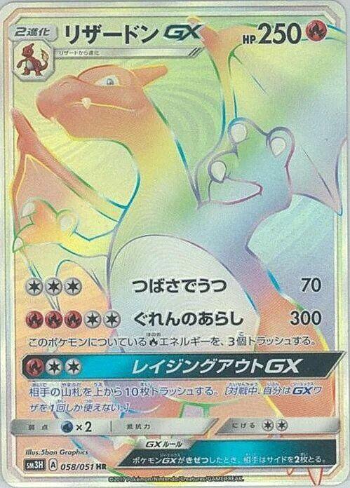 リザードンGX