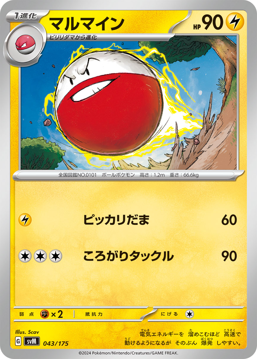 Voltorb