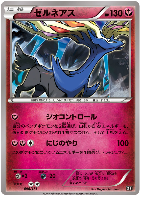 Xerneas - 096/171