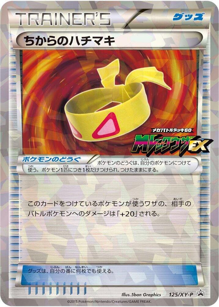 Muscle Band - 125/XY-P