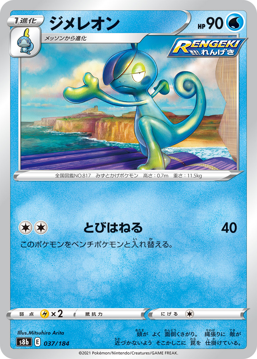 Drizzile (Mirror Holofoil)