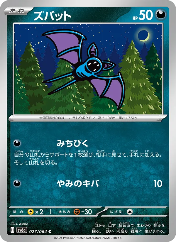 ズバット