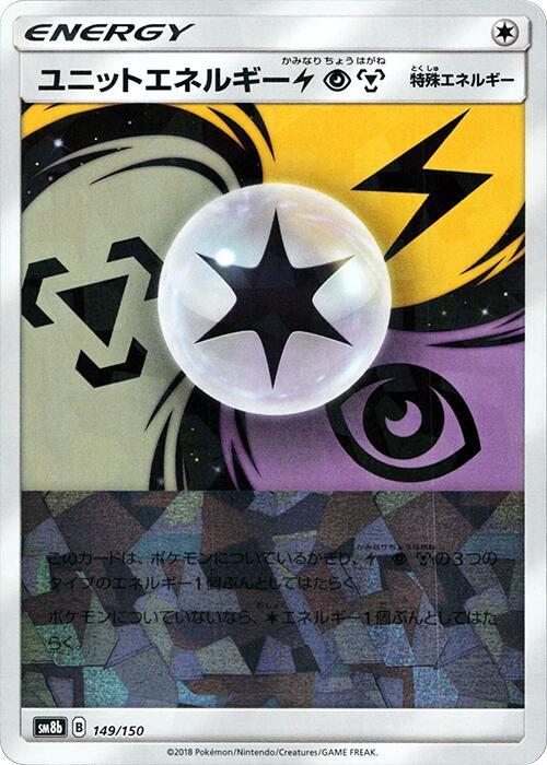 Unit Energy LPM (Mirror Holofoil)
