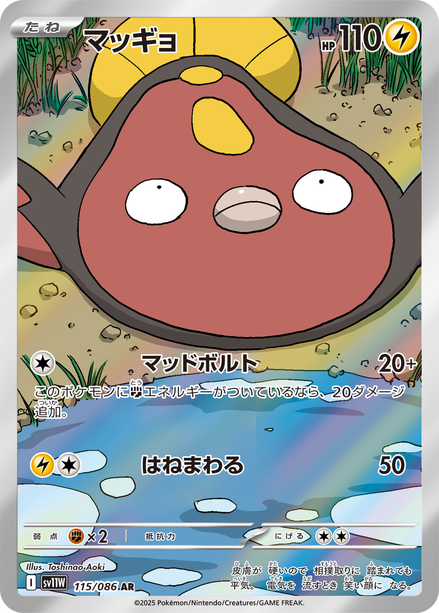 マッギョ