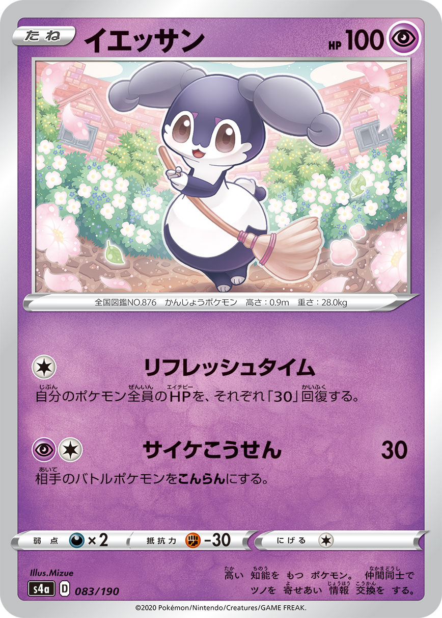 Indeedee - 083/190