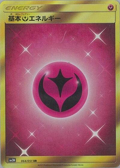 基本フェアリーエネルギー