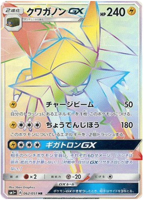 クワガノンGX