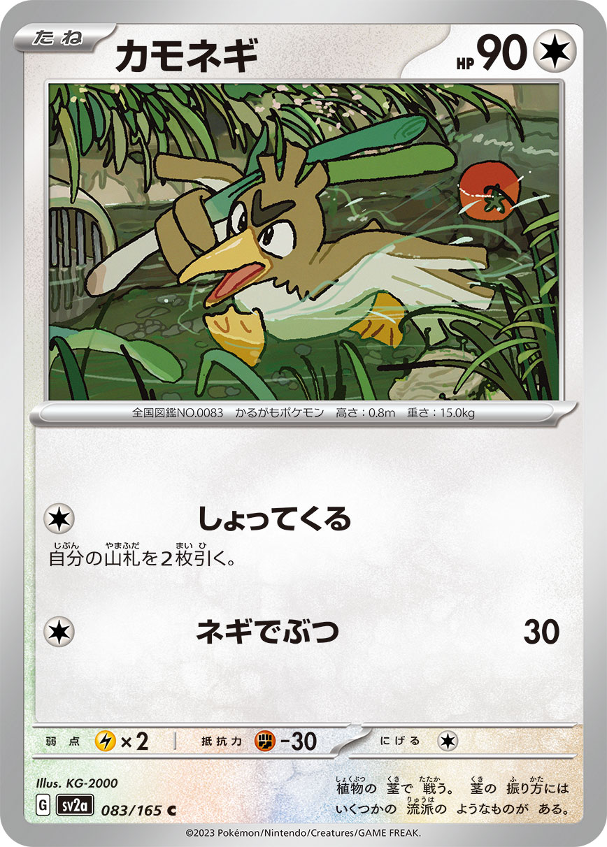 Farfetch'd (Master Ball Pattern)