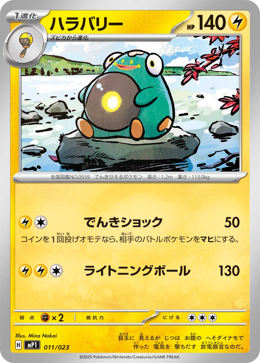 基本水エネルギー