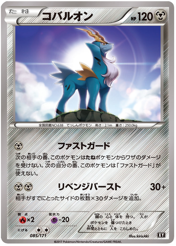 Cobalion