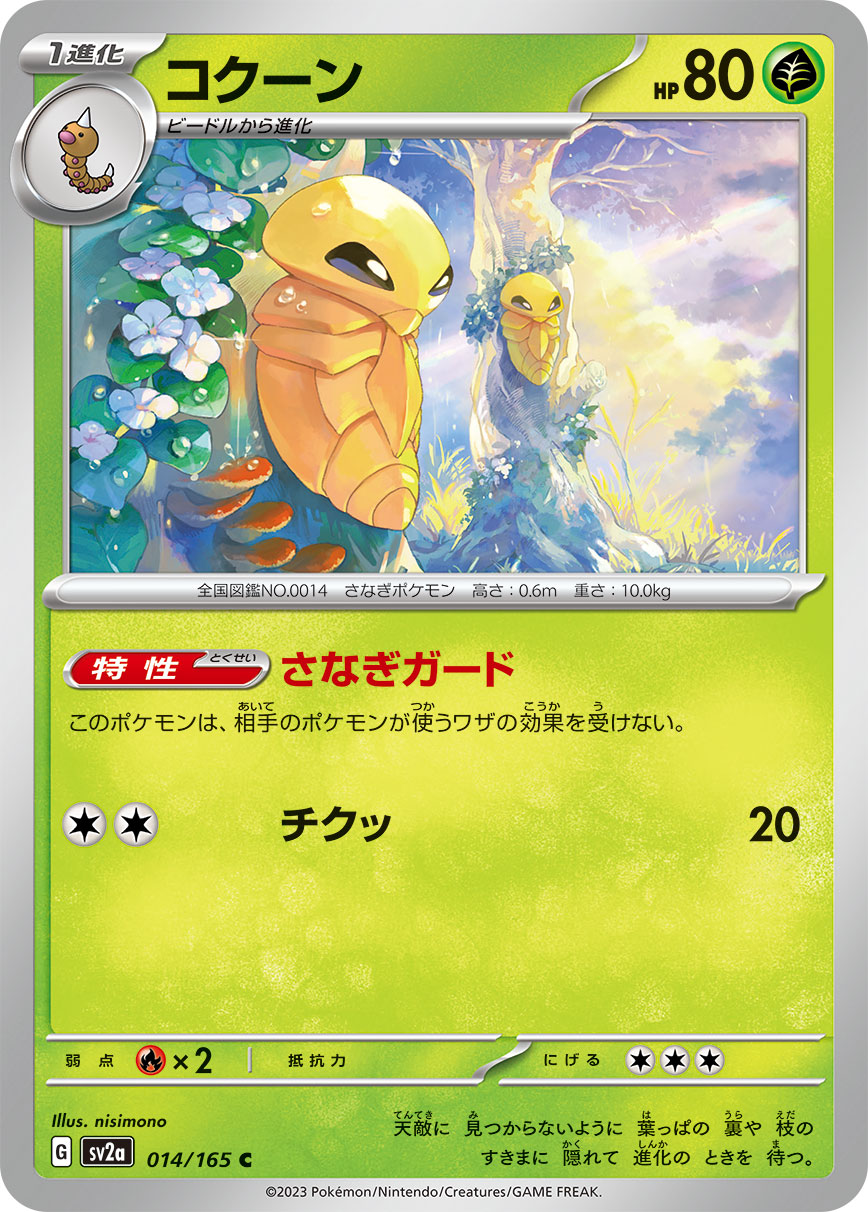 Kakuna (Master Ball Pattern)