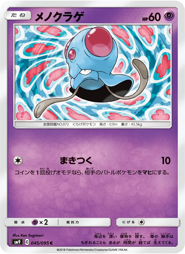 メノクラゲ