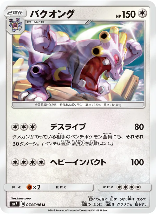 バクオング