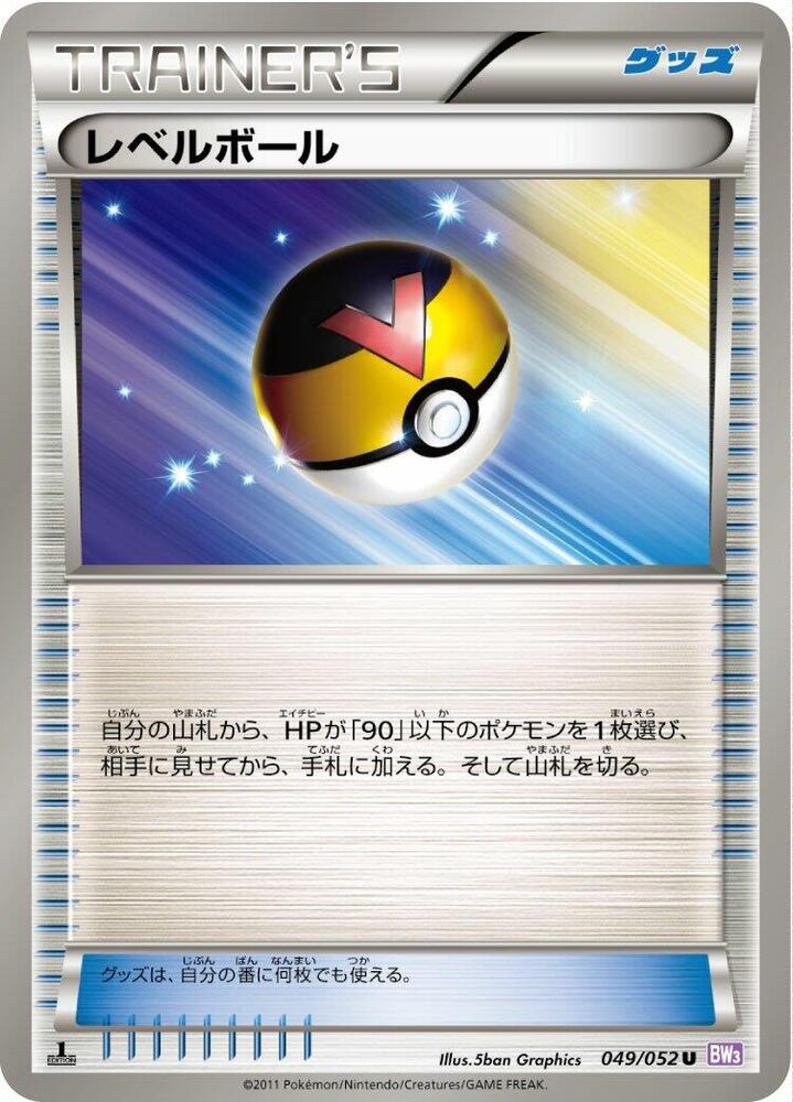 Level Ball